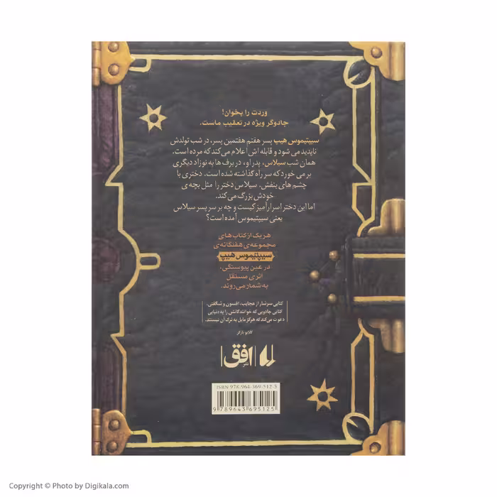کتاب افصون اثر انجی سیج نشر افق