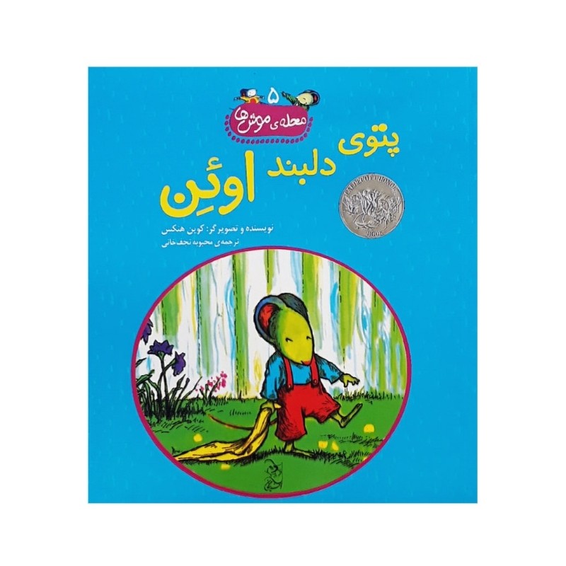 کتاب پتوی دلبند اوئن