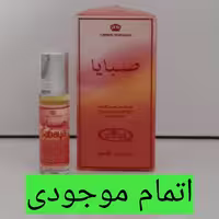 عطر عربی صبایا