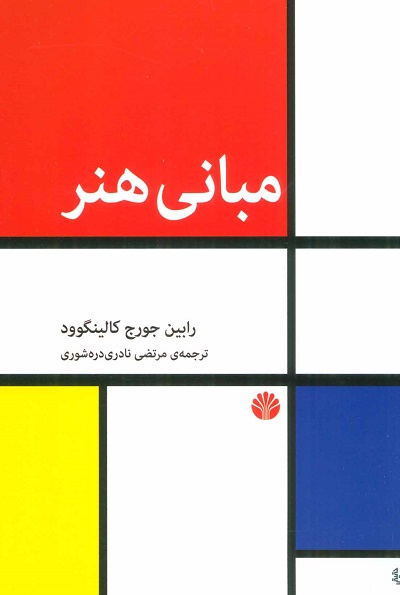 مبانی هنر