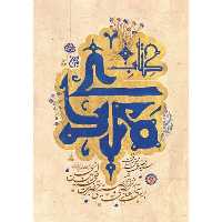 کتاب مهدی اثر مهدی مجتهد سیستانی نشرجمکران