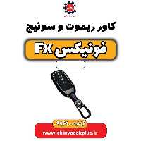 کاور ریموت و سوئیچ فونیکس Fx