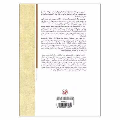 کتاب از تبار خدایان اثر ارنست جروم هاپکینز نشر امیر کبیر