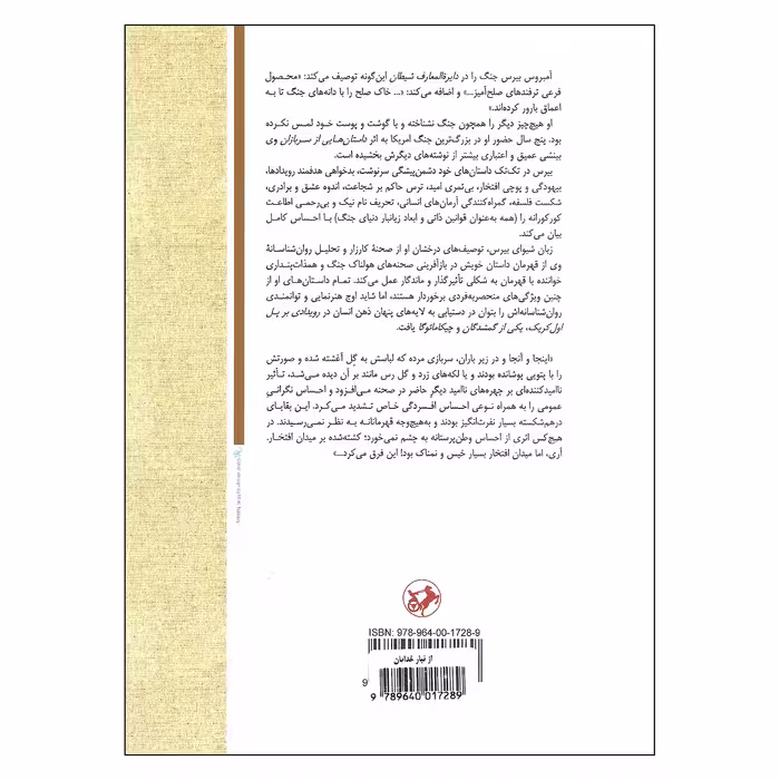 کتاب از تبار خدایان اثر ارنست جروم هاپکینز نشر امیر کبیر