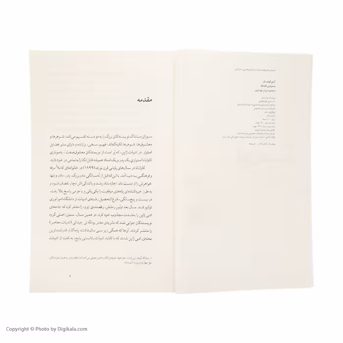 كتاب آواي كوهستان اثر ياسوناري كاوابا نشر چشمه
