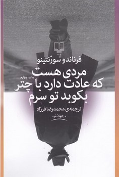 مردی هست که عادت دارد با چتر بکوبد تو سرم | مرکز فرهنگی آبی