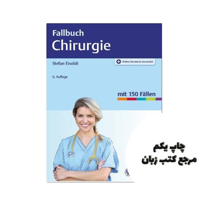 Fallbuch Chirurgie 2020 کتاب نویسنده Stefan Eisoldt
