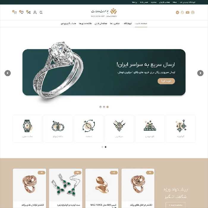 سفارش طراحی سایت طلا و جواهرات | فروشگاه اینترنتی طلا فروشی