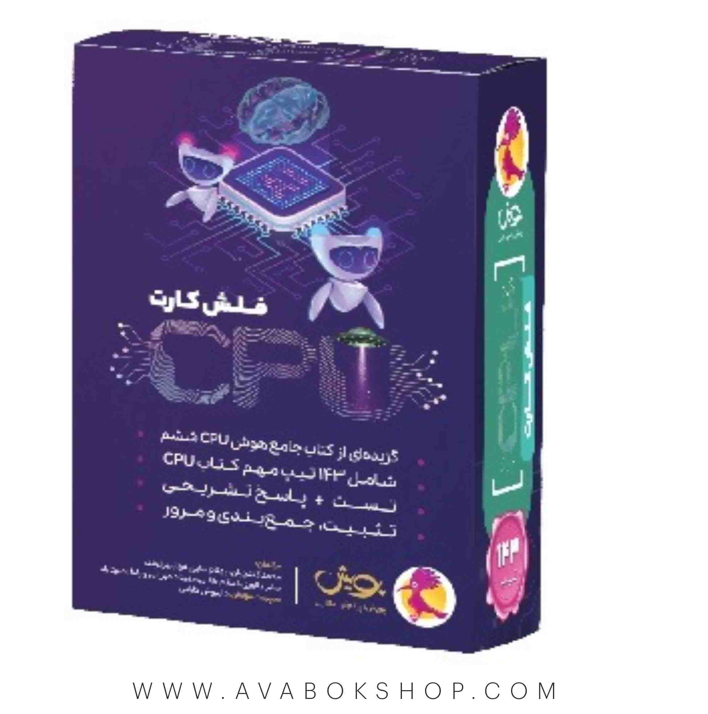 فلش کارت CPU تیزهوشان ششم پویش اندیشه خوارزمی