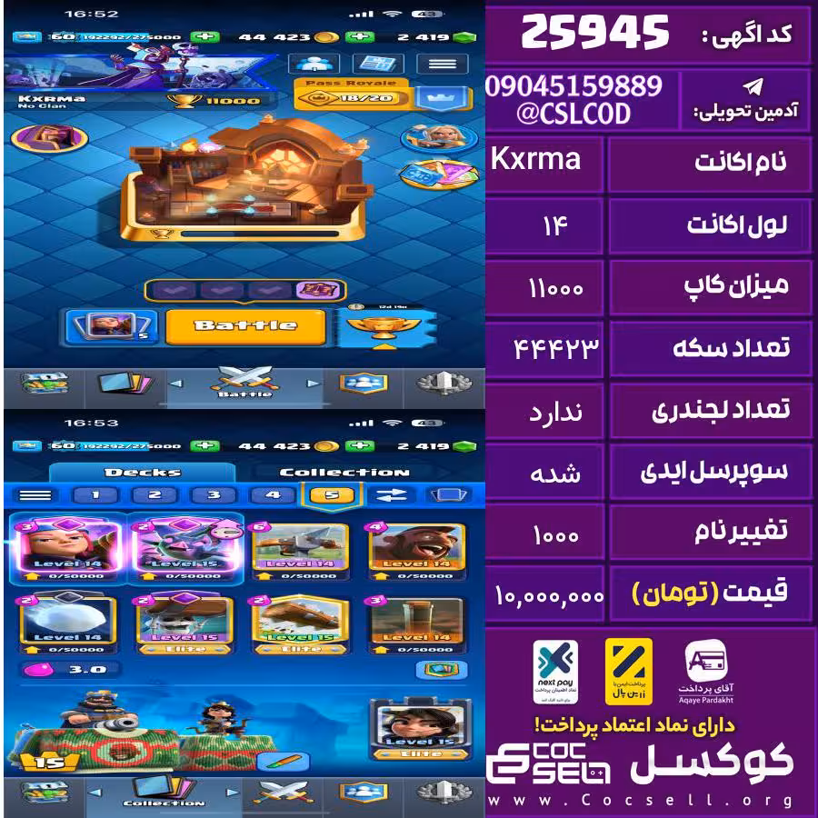 اکانت کلش رویال لول 14 تعداد کارت مکس 25 تعداد جم 2419 تغییرنام 1000 کد 25945