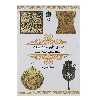 کتاب مبادی ماورا الطبیعه اثر سینا صابری