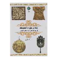 کتاب مبادی ماورا الطبیعه اثر سینا صابری