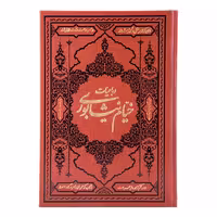 کتاب رباعیات خیام انتشارات کومه