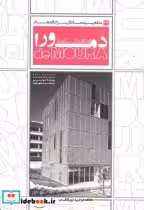 خرید کتاب مشاهیر معماری ایران و جهان 34 ادواردو سوتو دمورا | ایده بوک