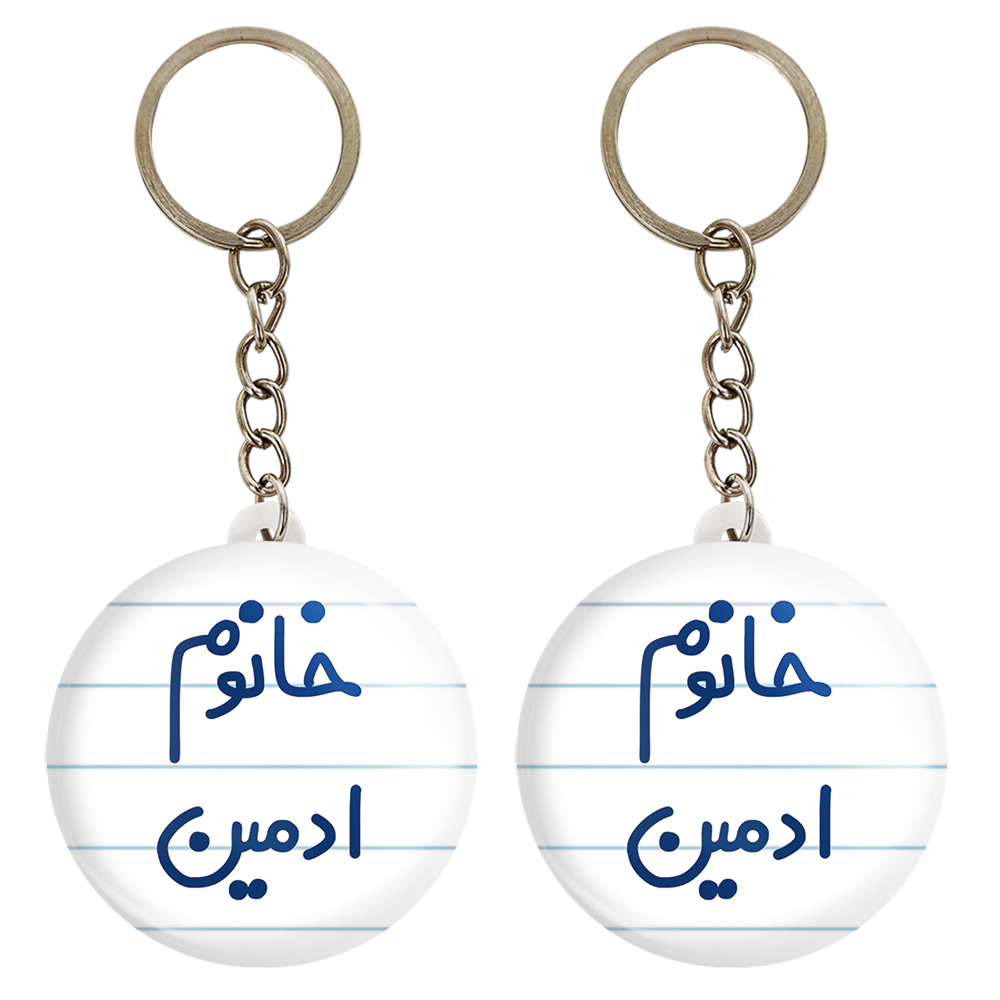 جاکلیدی خندالو مدل خانوم ادمین کد 6583 مجموعه 2 عددی
