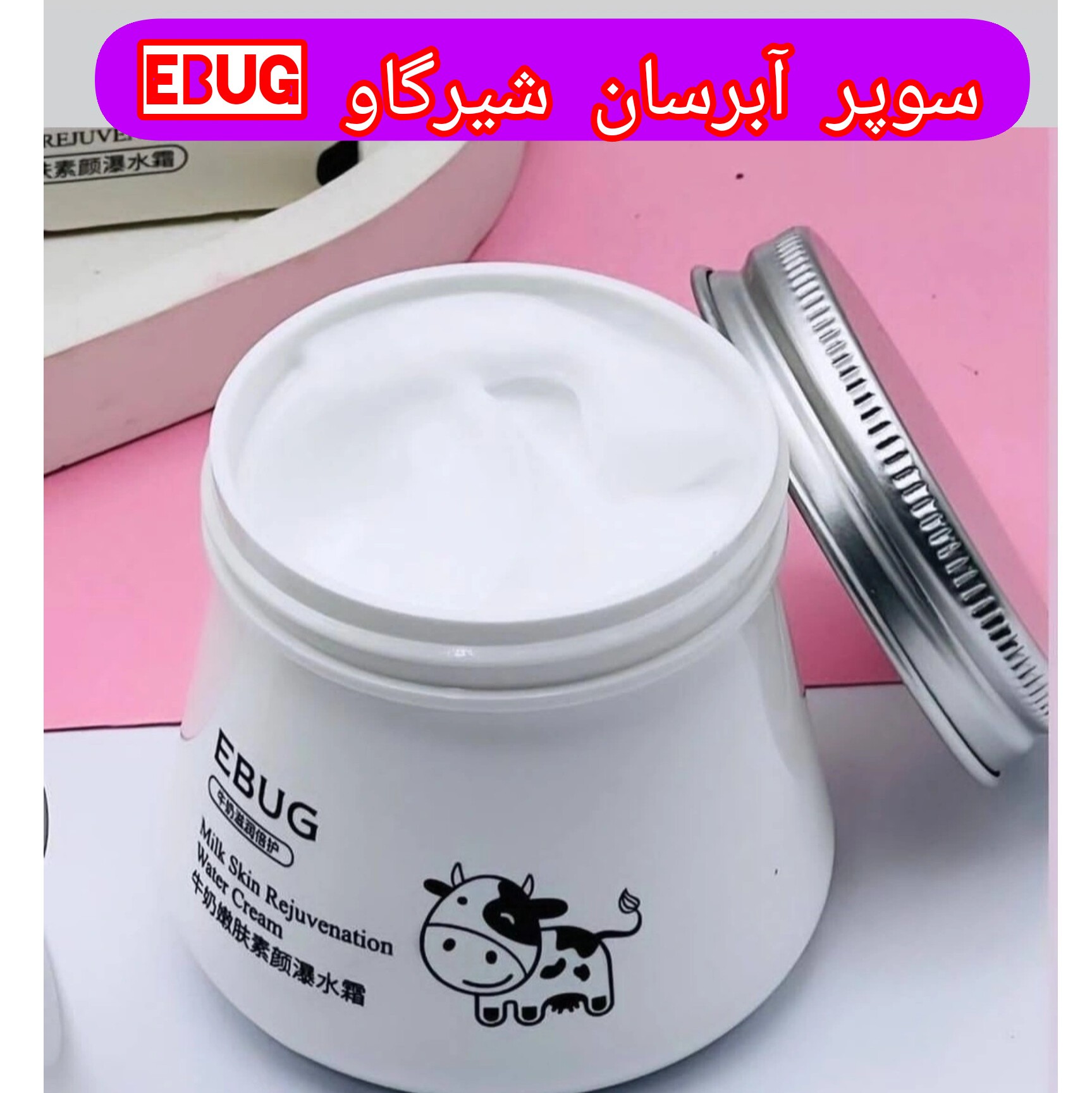 کرم شیرگاو ایمیجز