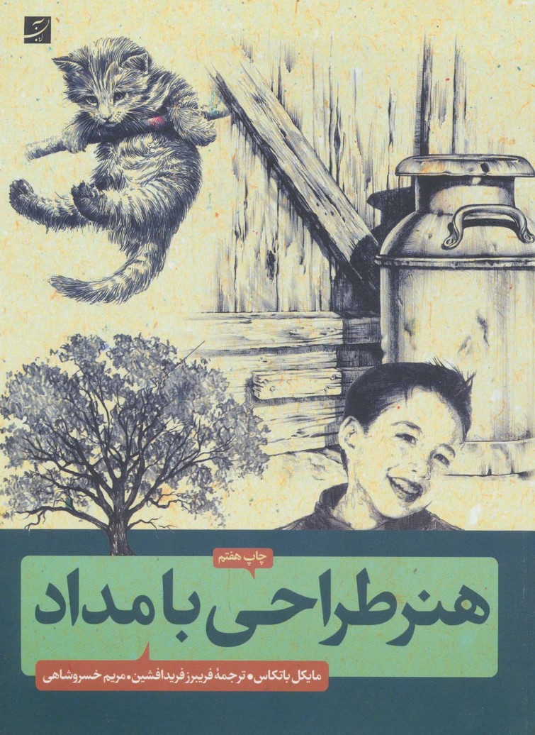 هنر طراحی با مداد - ناشربوک | خرید آنلاین کتاب