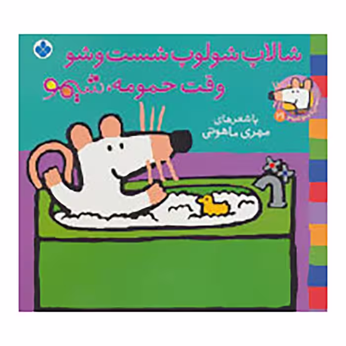 کتاب شیموشیمو 21 اثر لوسی کازینس