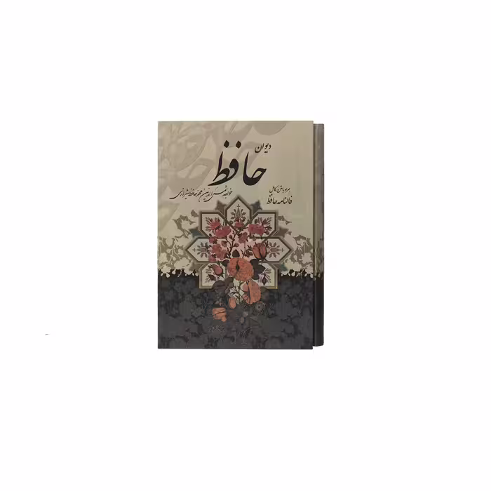 کتاب دیوان حافظ همراه با متن کامل فالنامه حافظ اثر حافظ شیرازی انتشارات پیام عدالت