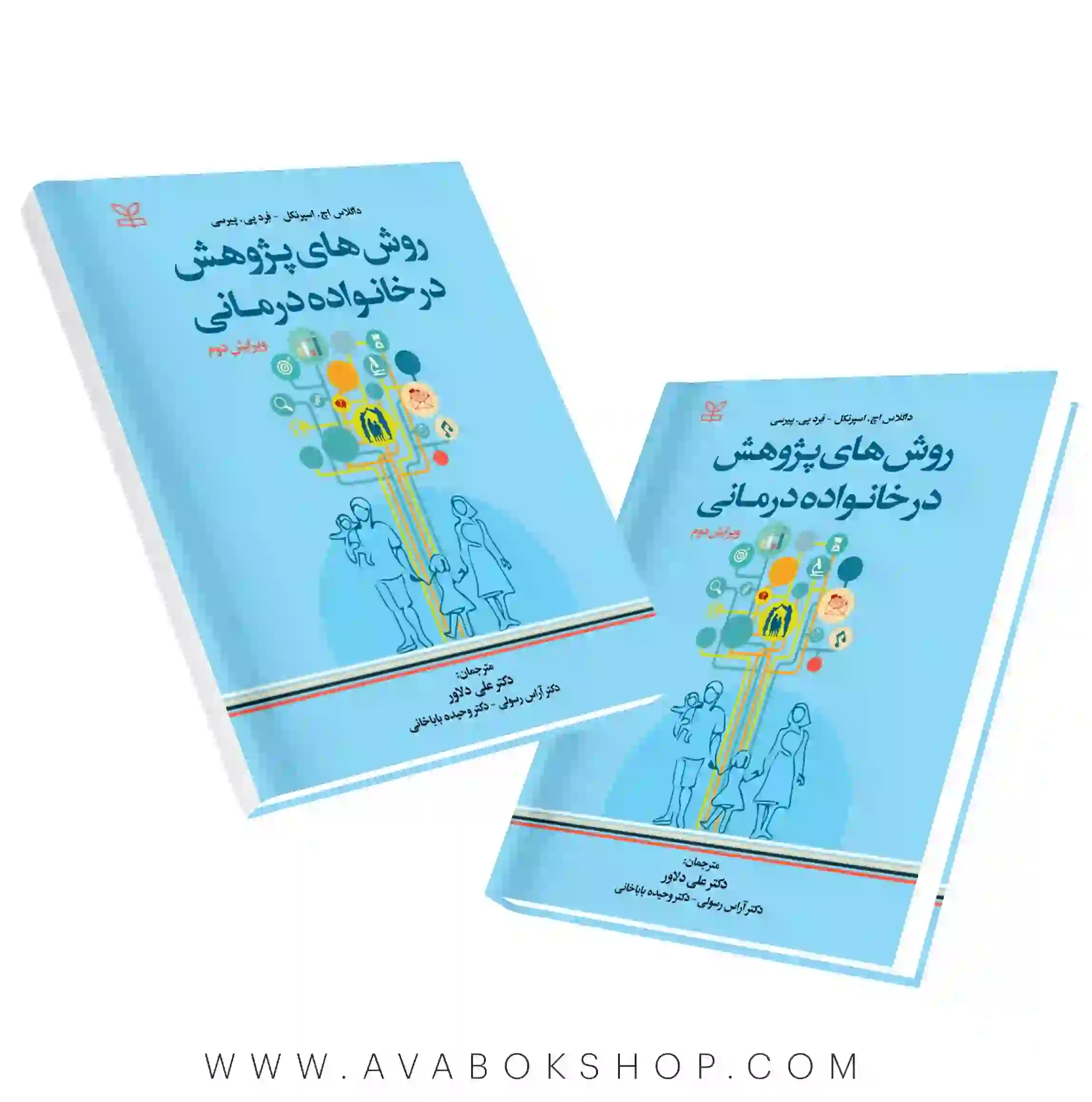 کتاب روش های پژوهش در خانواده درمانی انتشارات رشد