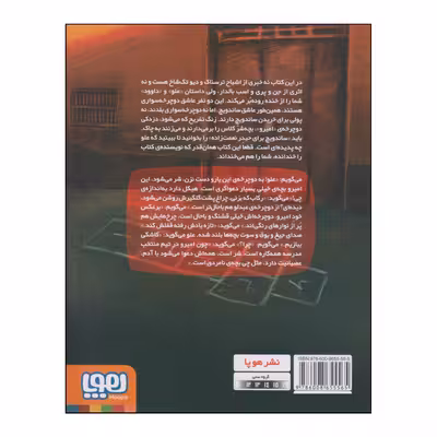 کتاب ساندویچ برای حیدر نعمت زاده اثر منصور علیمرادی انتشارات هوپا