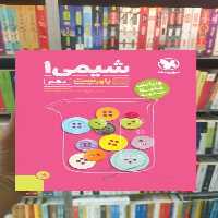آموزش و تست شیمی 1 پایه دهم پاور تست مهر و ماه - بانک کتاب ماندگار-قیمت-خرید-کتاب-کمک-درسی-کنکور-دانشگاهی