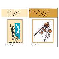 کتاب روانشناسی صنعتی اثر جمعی از نویسندگان موسسه انتشارات بعثت 2 جلدی