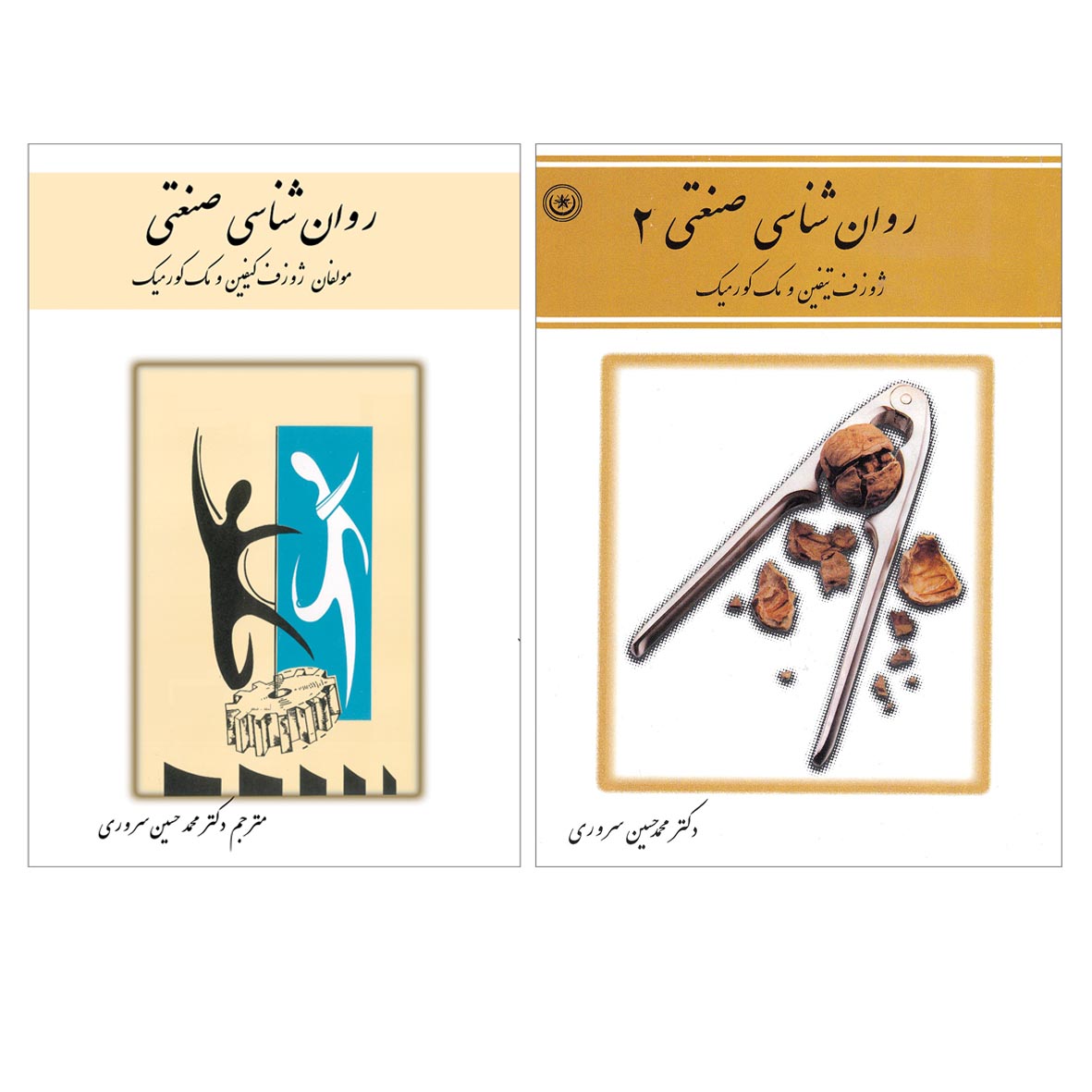 کتاب روانشناسی صنعتی اثر جمعی از نویسندگان موسسه انتشارات بعثت 2 جلدی