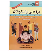 کتاب روان شناسی برای همه اثر رابرت جی،مکنزی