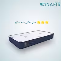 تشک نفیس مدل هتلی سه ستاره (***) سایز 180*200