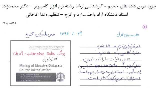 جزوه داده های حجیم