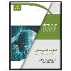 کتاب تجارت الکترونیکی با رویکرد مدیریتی و تاکید بر متاورس اثر علی صنایعی انتشارات دیباگران تهران