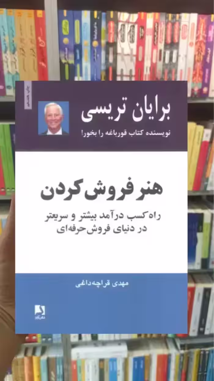 هنر فروش کردن ذهن آویز - بانک کتاب ماندگار-قیمت-خرید-کتاب-کمک-درسی-کنکور-دانشگاهی