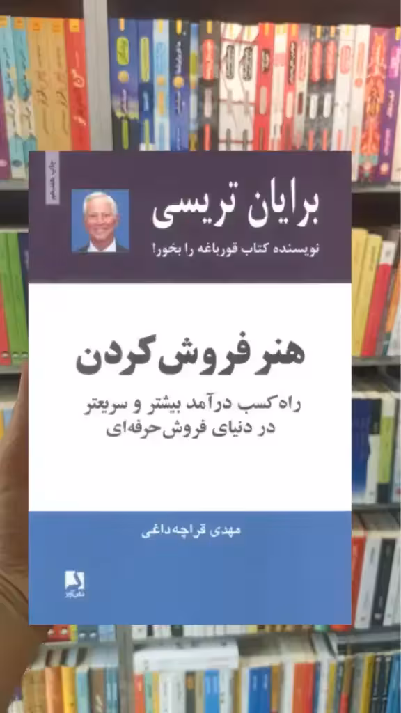 هنر فروش کردن ذهن آویز - بانک کتاب ماندگار-قیمت-خرید-کتاب-کمک-درسی-کنکور-دانشگاهی