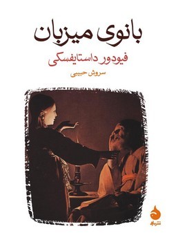 بانوی میزبان | مرکز فرهنگی آبی