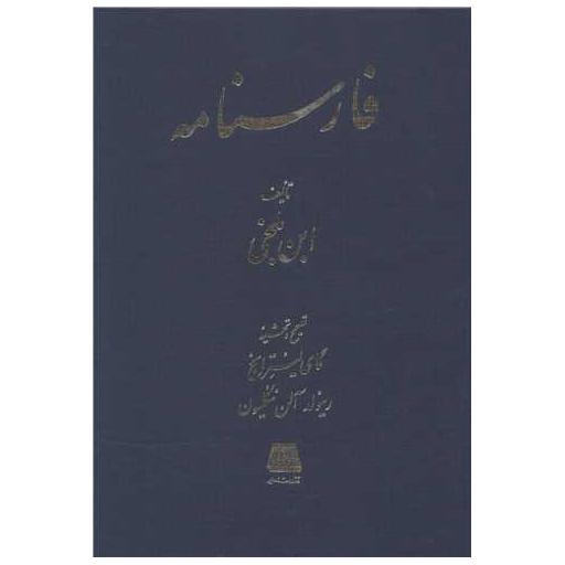 کتاب فارسنامه اثر ابن بلخی