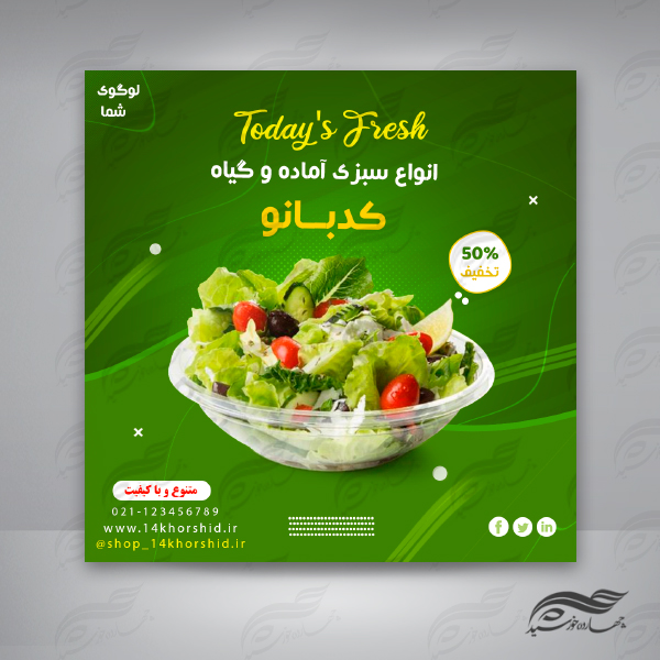 پست اینستاگرام لایه باز سبزی و گیاه 62 psd