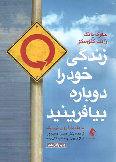 خرید کتاب زندگی خود را دوباره بیافرینید &#8212; کتابسرای طه