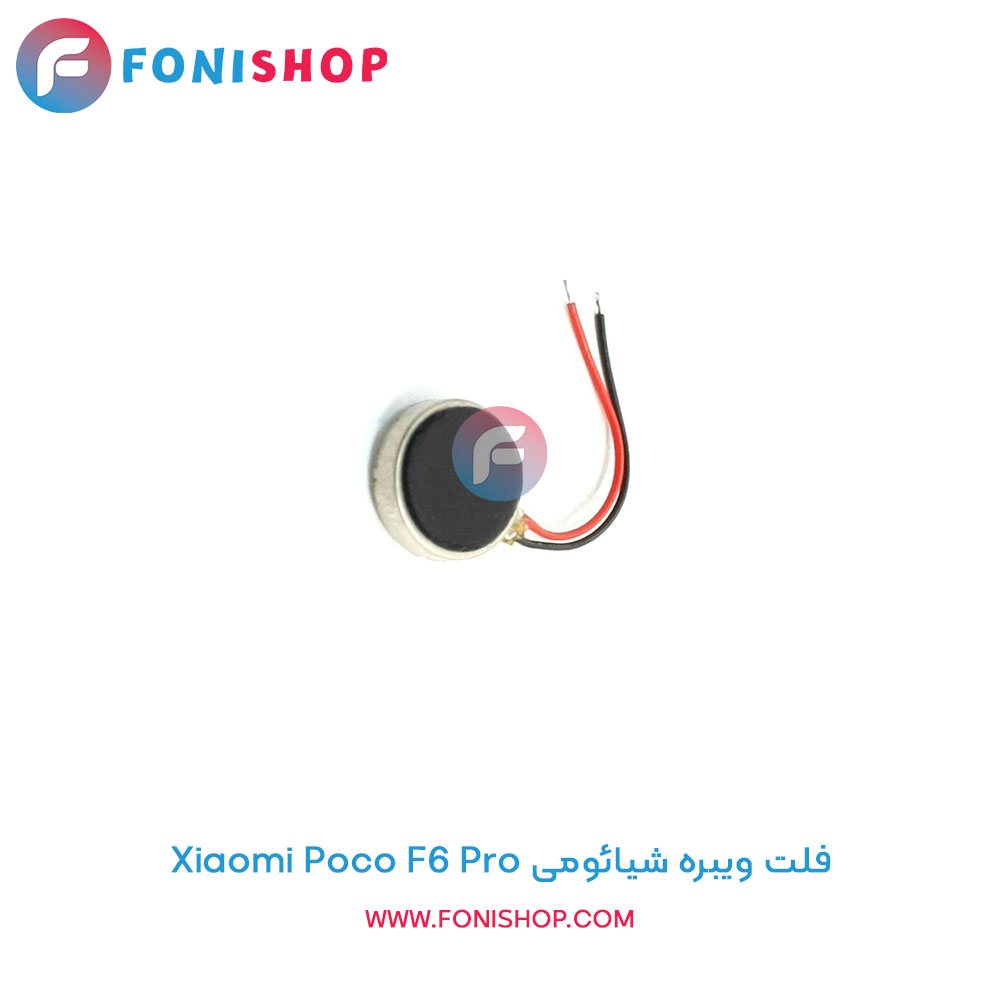 فلت ویبره شیائومی Xiaomi Poco F6 Pro