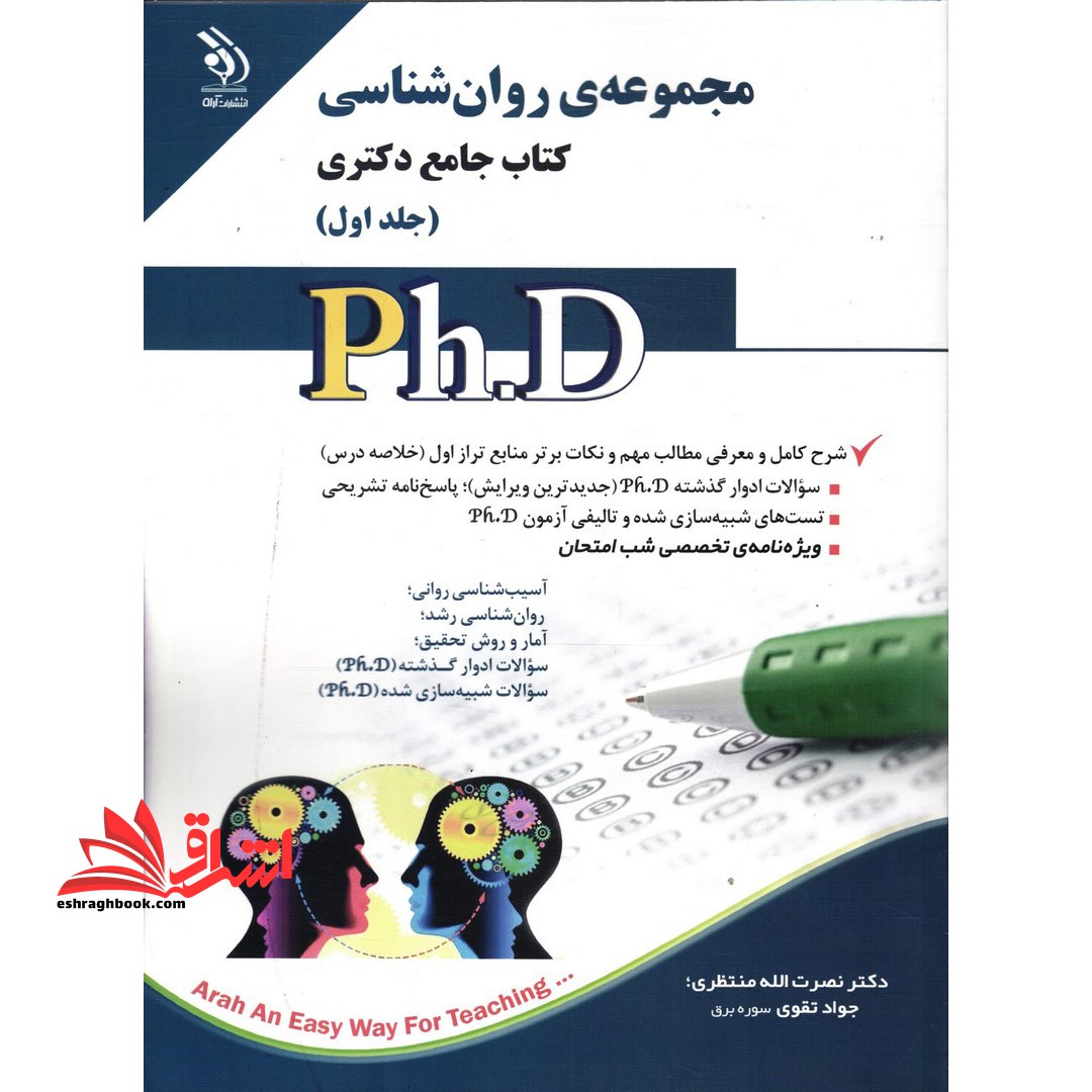 مجموعه ی روانشناسی کتاب جامع دکتری جلد دوم - فروشگاه کتاب اشراق