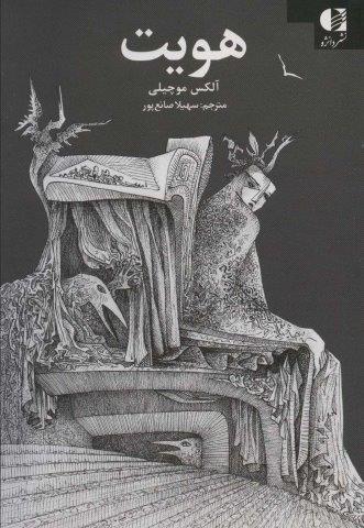 هویت