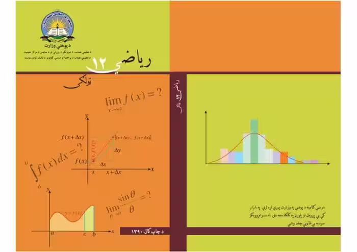 خرید و دانلود نسخه کامل کتاب رياضي 12