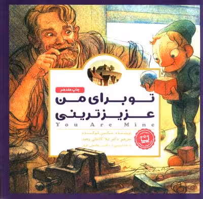 پانچلو:تو برای من عزیزترینی (گلاسه)