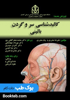 کالبد شناسی سر و گردن بالینی ویرایش جدید گلاسه