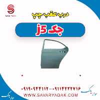 درب عقب چپ جک j5