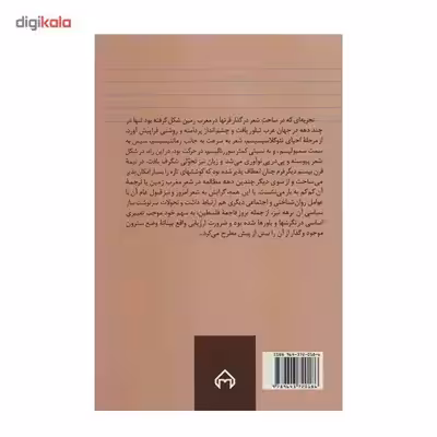 کتاب از سرود باران تا مزامیر گل سرخ اثر موسی اسوار