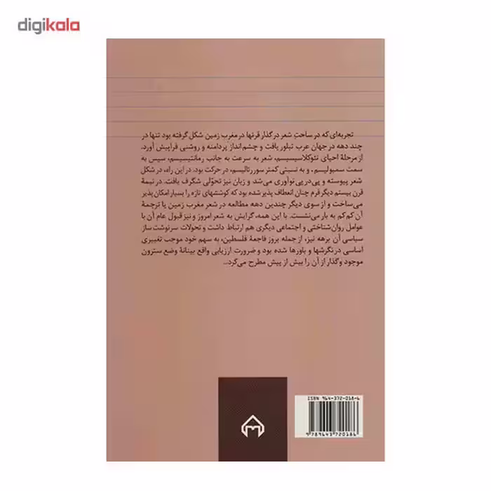 کتاب از سرود باران تا مزامیر گل سرخ اثر موسی اسوار