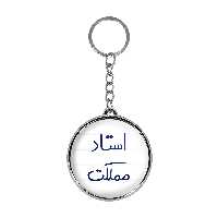 جاکلیدی خندالو طرح استاد مملکت مدل دوطرفه کد 58855885