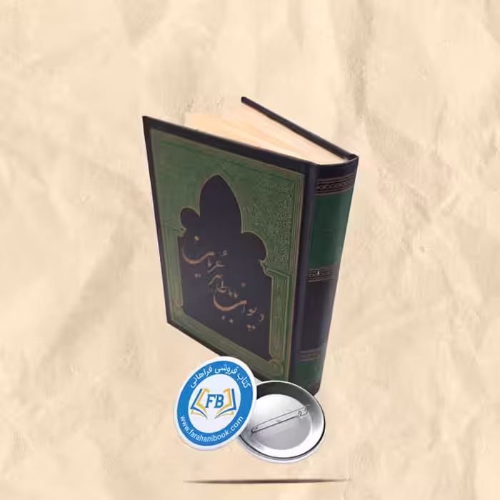 دیوان باباطاهر عریان