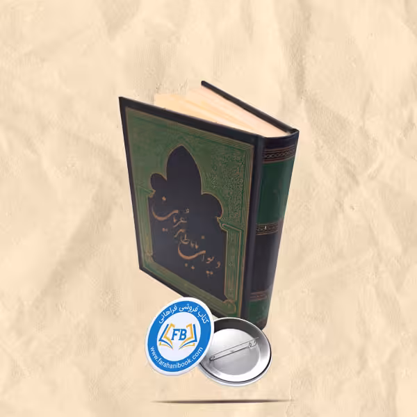 دیوان باباطاهر عریان
